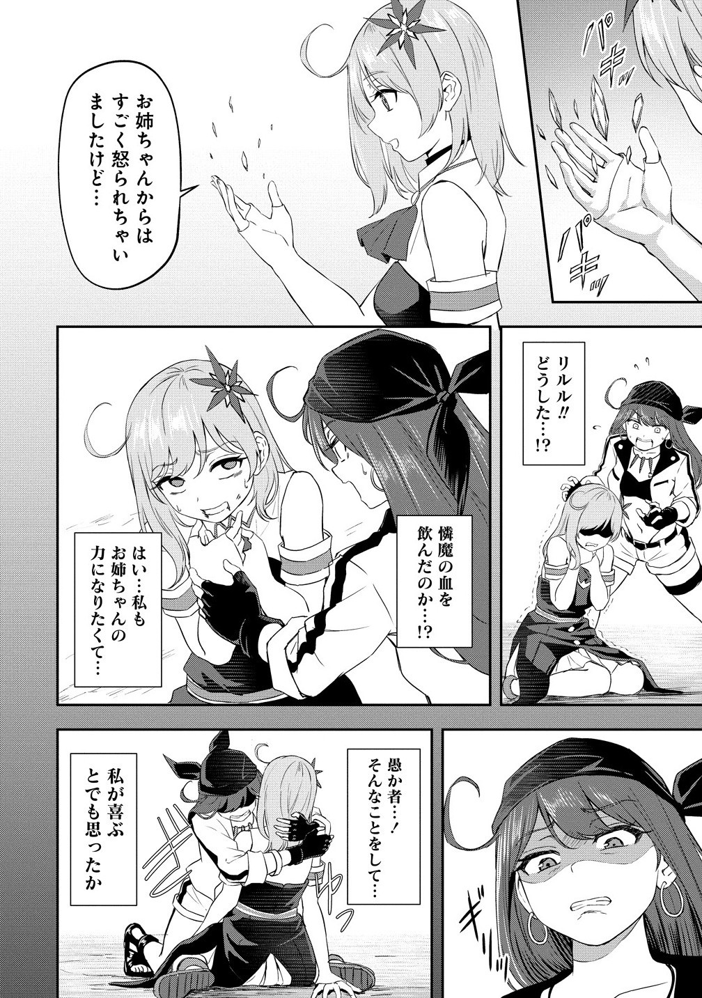 Otoko ga Horonda Sekai – Eiyuu Senshi no Harem World - Chapter 10.1 - Page 6
